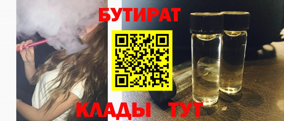 БУТИРАТ GHB Елизово