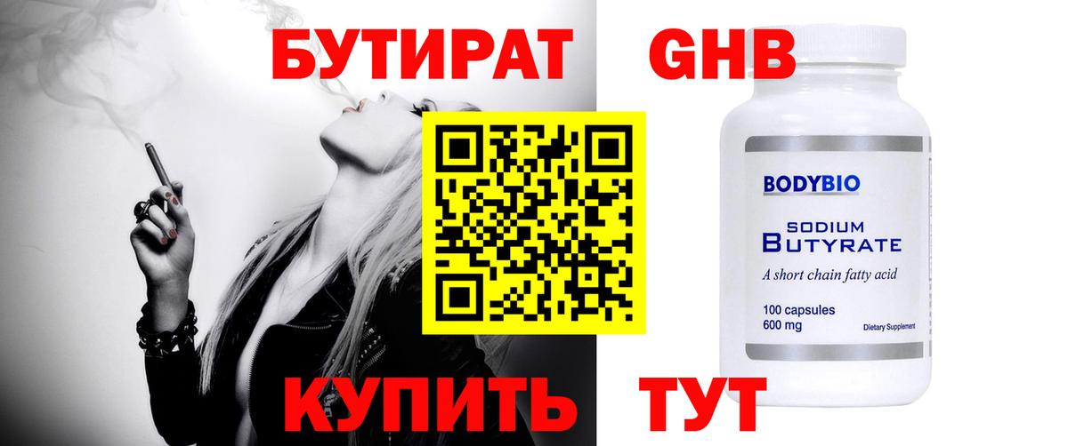 Бутират  Вход с VPN  Елизово  БУТИРАТ бутик 