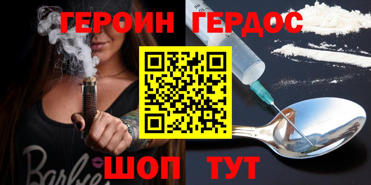 ГЕРОИН VHQ  Вход с VPN  Елизово 