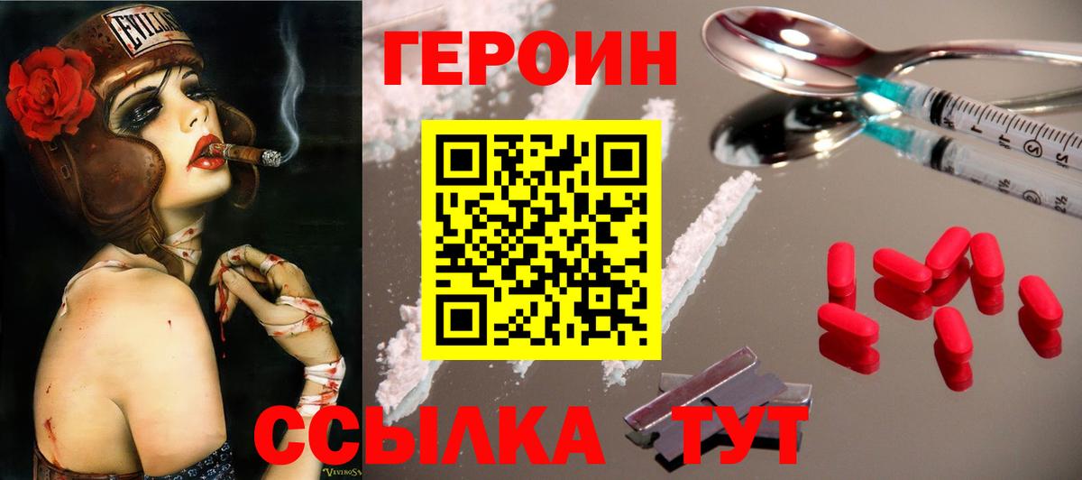 Героин Афган Елизово