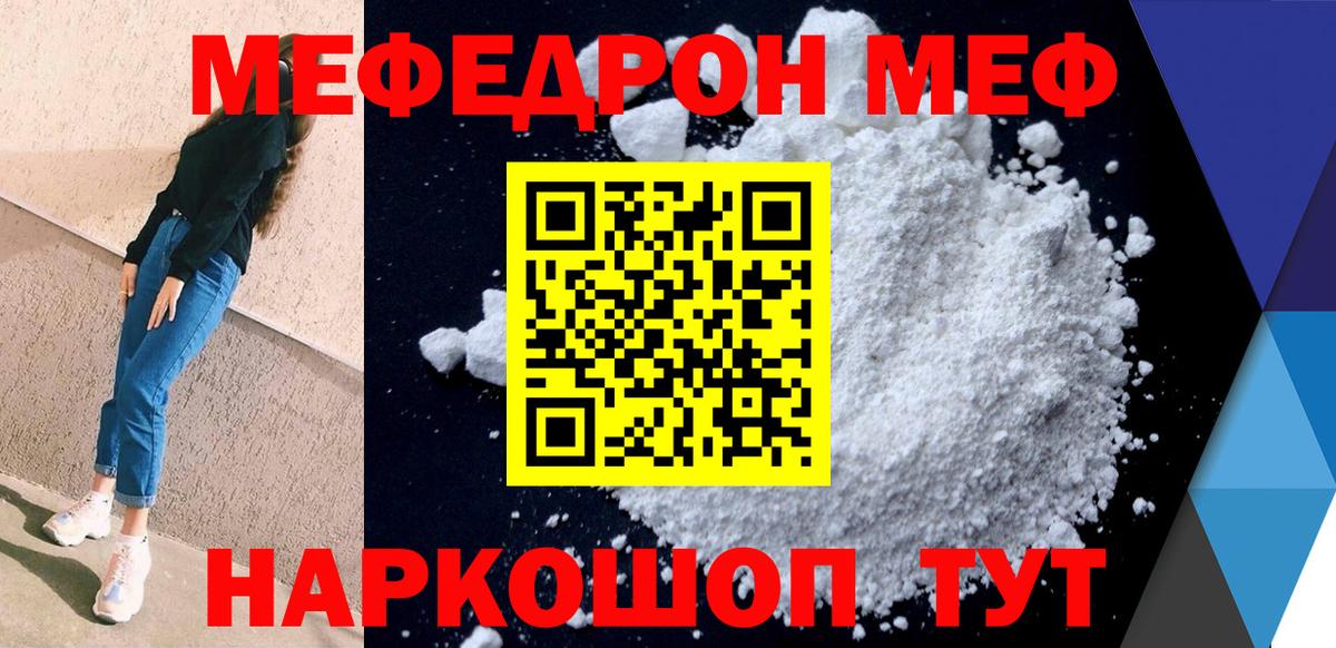 Мефедрон кристаллы  Мефедрон  МЯУ-МЯУ mephedrone  МЯУ-МЯУ  Елизово  Вход с VPN 